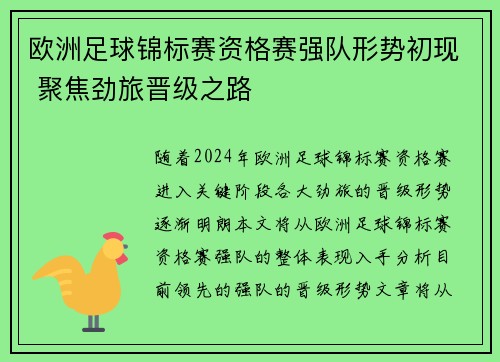 欧洲足球锦标赛资格赛强队形势初现 聚焦劲旅晋级之路 欧洲足球锦标赛资格赛强队形势初现 聚焦劲旅晋级之路