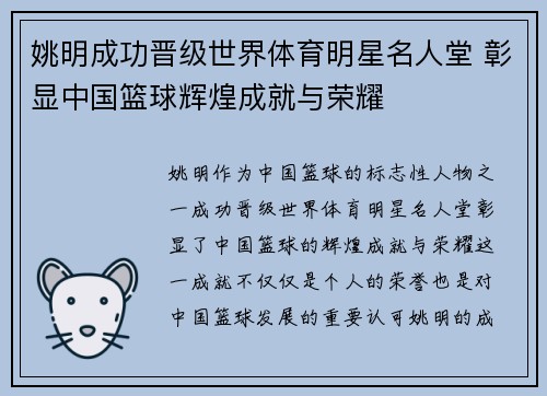 姚明成功晋级世界体育明星名人堂 彰显中国篮球辉煌成就与荣耀