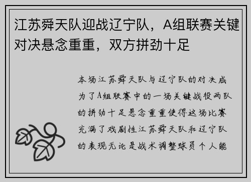 江苏舜天队迎战辽宁队,A组联赛关键对决悬念重重,双方拼劲十足 江苏舜天队迎战辽宁队,A组联赛关键对决悬念重重,双方拼劲十足